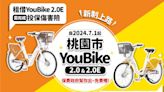 桃園Youbike新制上路 7月起沒投保不能租借電輔車