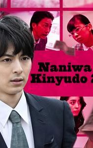 Naniwa Kinyudo 2