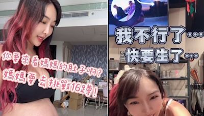 有片｜女星挺19周雙寶孕肚跳16蹲！跪地喊「我不行了，快生了」｜壹蘋新聞網