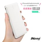 【日本iNeno】超薄名片型皮革紋免帶線行動電源10000mAh(贈Apple轉接頭)-白