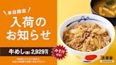 一日限定！日本吉野家推「松屋牛肉飯」 備註：賣完請去松屋買