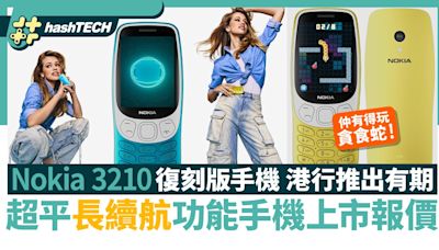 Nokia 3210復刻版手機 5月24日上市 配備4G貪吃蛇 即睇售價+詳情｜數碼生活