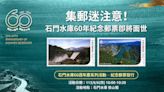 石門水庫60年紀念郵票 6/6石門水庫依山閣正式發行 | 蕃新聞