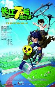 CJ7: The Cartoon