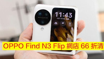 OPPO 摺芒手機 Find N3 Flip 網店清貨！劈價接近 $2600，五千蚊有交易-ePrice.HK