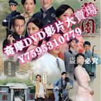 DVD專賣店 2019港劇【大醬園/醬是故鄉鹹】【何廣沛 朱晨麗】【國粵雙語繁體中文】清晰5碟