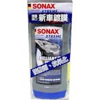 【shich上大莊】 SONAX   舒亮 德國進口 新車鍍膜 /汽車蠟 混合防護網科技