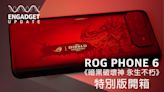 ROG Phone 6 Diablo Immortal Edition 開箱｜Engadget Update EP158