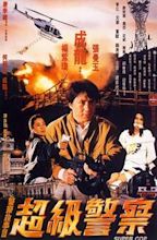 Police Story III: Supercop