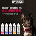 極致低敏~韓國 HYPONIC 潔毛露系列 300ml 洗毛精 護膚 保養 除臭 去汙 毛小孩 天然洗澡 寵物清潔