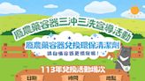 廢農藥空瓶別亂丟！台東農民自備容器兌換環保清潔劑