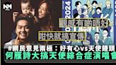 何雁詩公布搞《天使綜合症慈善演唱會》網民意見兩極：會唔會太快 | 流行娛樂 | 新Monday