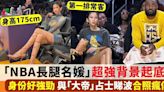 NBA長腿美女名媛身份咁強勁！ 與勒邦占士同框睇波合照瘋傳