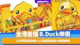 香港好去處｜全港首個B.Duck樂園登場！早烏優惠$61/位玩盡1,500呎巨充氣城堡＋3.5米高巨型滑梯＋障礙賽跑道