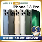 【頂級嚴選 S級福利品】 iPhone 13 Pro 128G 外觀近全新 (無臉辨特價品)