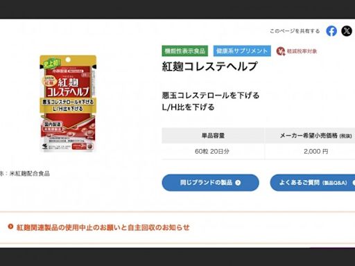 紅麴保健品釀4死！小林製藥股價「一週跌破20%」社長哭了 高雄「70歲嬤洗腎」疑國內受害首例