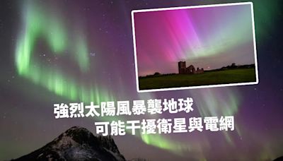 強烈太陽風暴襲地球 衛星與電網可能受干擾