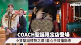 聖誕禮物2022｜名牌入門小資輕奢手袋！COACH聖誕限定店登陸銅鑼灣 店舖獨家愛心手袋搶斷市＋購物即送聖誕襪DIY禮盒