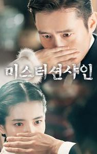 미스터 션샤인