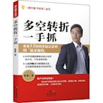 多空轉折一手抓 蔡森 著 金融經管、勵志 新華書店正版圖書籍 廣東經濟出版社