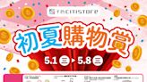 【千色Citistore】千色初夏購物賞（01/05-08/05）