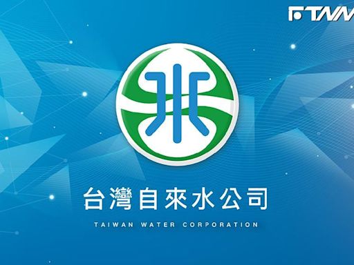 自來水公司提醒 小心有詐!水費催繳簡訊「不會提供短網址連結要求繳費」