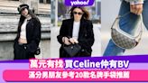 聖誕禮物女朋友2022｜萬元有找買Celine、Dior仲有BV！滿分男朋友參考20款人氣名牌手袋推薦