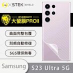 O-one大螢膜PRO Samsung三星 Galaxy S23 Ultra 5G 全膠背面保護貼 手機保護貼-CARBON款