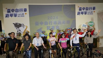 「Let’s All Ride」 2024台中自行車嘉年華9/7登場