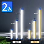 【家適帝】超亮磁吸多功能充電式LED燈-17cm款 2入