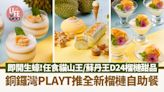 自助餐推介｜銅鑼灣PLAYT推全新榴槤自助餐 即開生蠔！任食貓山王/蘇丹王D24榴槤甜品 | am730