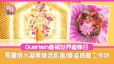 Guerlain慶祝世界蜜蜂日 限量版水凝黑蜂活肌蜜/蜂姿旅館工作坊 | am730