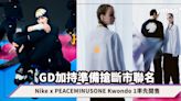 GD加持準備搶斷市聯名！Nike x PEACEMINUSONE Kwondo 1首個服裝系列率先開售