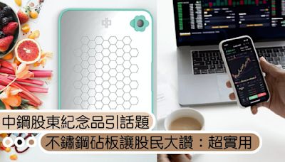 2024中鋼紀念品引話題！露營、家用皆可「抗菌不鏽鋼砧板」讓股民大讚：太實用！