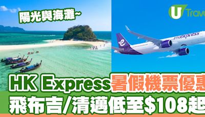 HK Express快閃暑假機票優惠！飛布吉/清邁/克拉克低至$108起 | U Travel 旅遊資訊網站