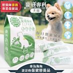 【寵研專科】犬用膚毛保健營養品 30包入 鈣磷比1.2:1(含蝦紅素 水解蛋白 蔬果酵素)