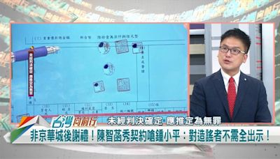 4300萬金流說不清！媒體人：以前可以為何現在不行？