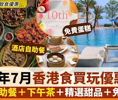 7月香港食買玩優惠｜本地酒店餐飲/下午茶＋玩樂精選＋海外優惠