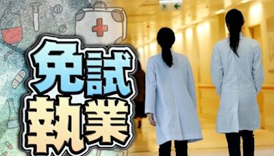 港府新認可20間院校醫學资格 7內地課程畢業生可免試來港行醫