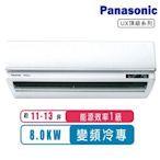 Panasonic國際牌 11-13坪一級變頻冷專UX頂級系列分離式冷氣CS-UX80BA2/CU-UX80BCA2