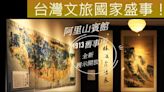 【影音】台灣文旅國家盛事！阿里山賓館 「1913舊事所」 全新展示開放