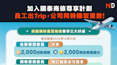 【賺飛行里數】加入國泰商旅尊享計劃，員工出Trip，公司同時賺取里數