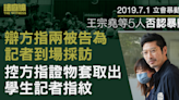 7.1 立法會｜王宗堯等5人否認暴動 辯方指兩被告為記者到場採訪 控方指證物套取出學生記者指紋