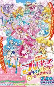 Pretty Cure Miracle Leap the Movie