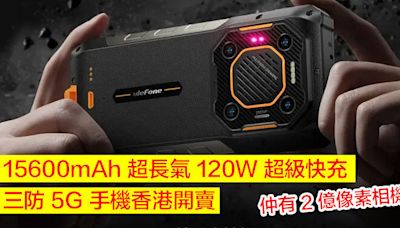 15600mAh 核電 + 120W 超級快充！超長氣 Ulefone 三防 5G 手機 Armor 26 Ultra 香港開賣-ePrice.HK