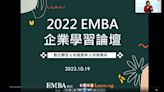 2022 EMBA企業學習論壇 活動報導 走在轉型變革的路上