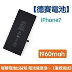 送5大好禮【含稅發票】iPhone7 原廠德賽電池 iPhone 7 電池 1960mAh