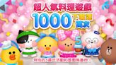 《LINE 熊大上菜》慶祝 5 週年與 1,000 萬次下載 一系列特別活度動開跑