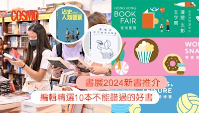 書展2024新書推介︱7.17開幕！精選10大不能錯過新書：詩集/散文/心理學