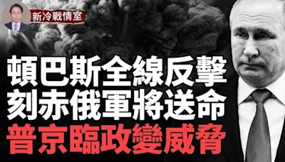 普京面臨政變？月亡3.9萬人 俄軍打破紀錄 再損S-400(視頻) - 博談 -